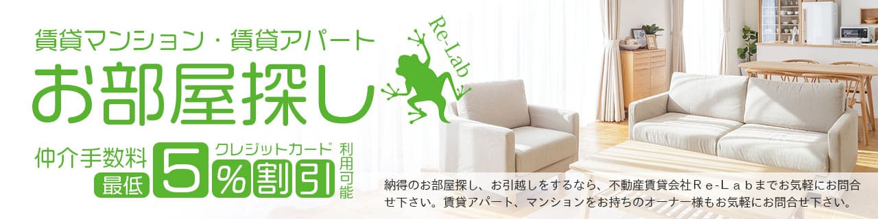 不動産賃貸会社Re-Lab